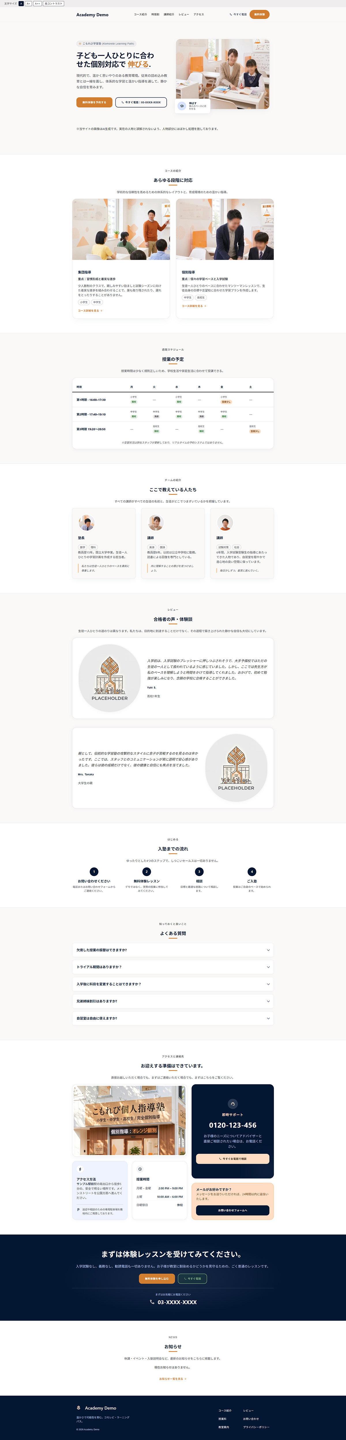 Abira Academy を学習塾のサイトに使った例