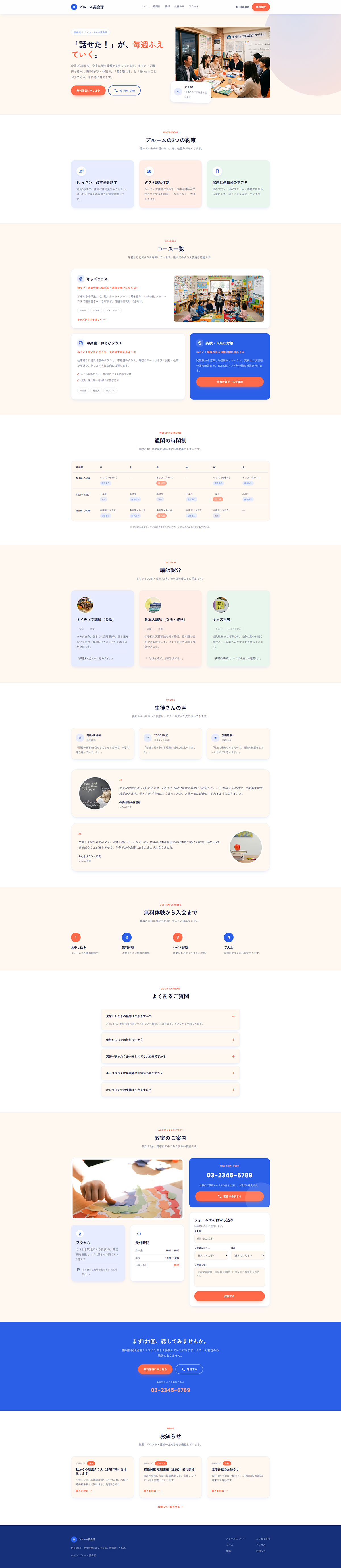 Abira Academy を英会話スクールのサイトに使った例