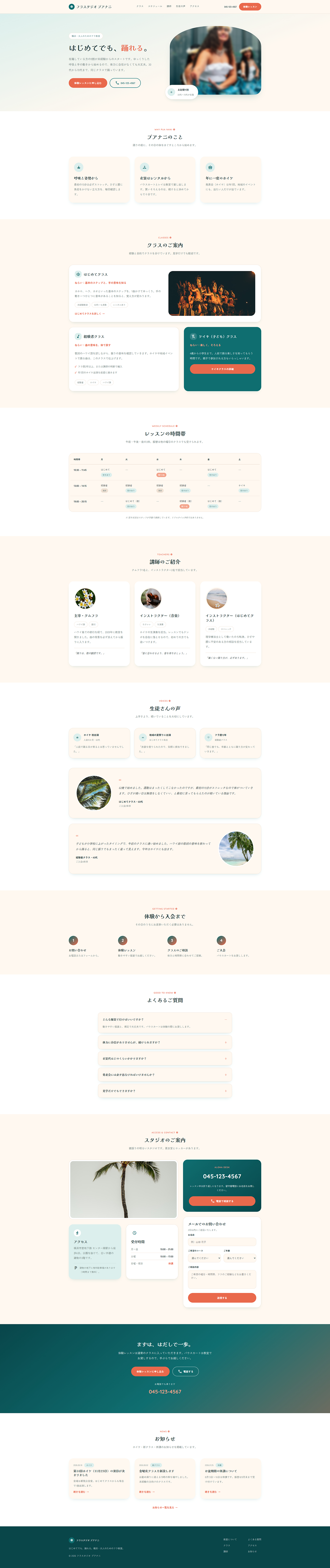 Abira Academy をフラダンス教室のサイトに使った例