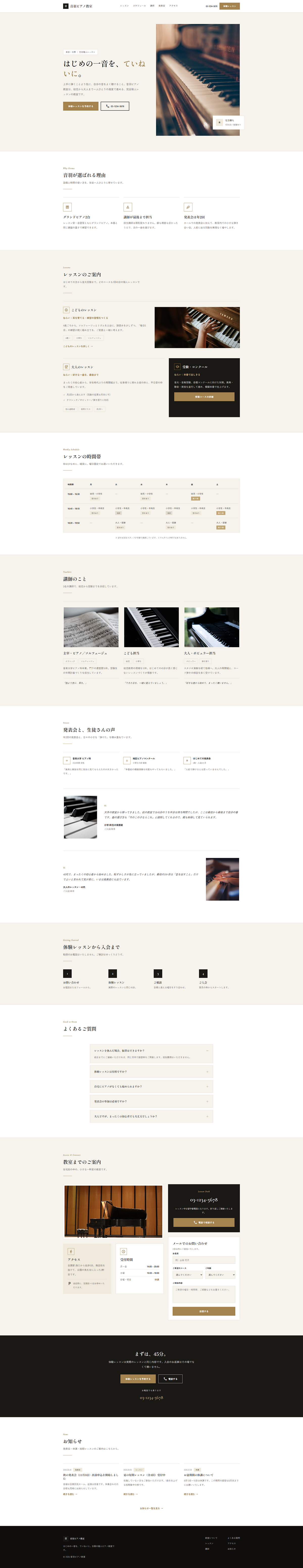 Abira Academy をピアノ教室のサイトに使った例