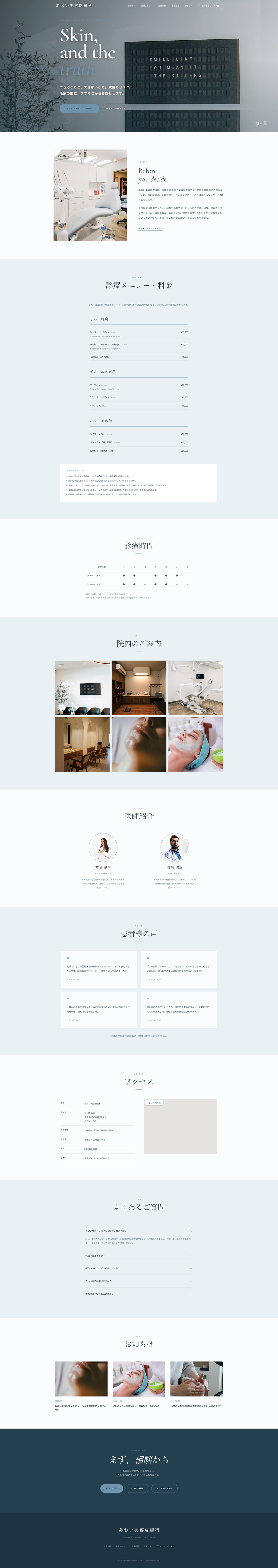Blanky Beauty をクリニックのサイトに使った例