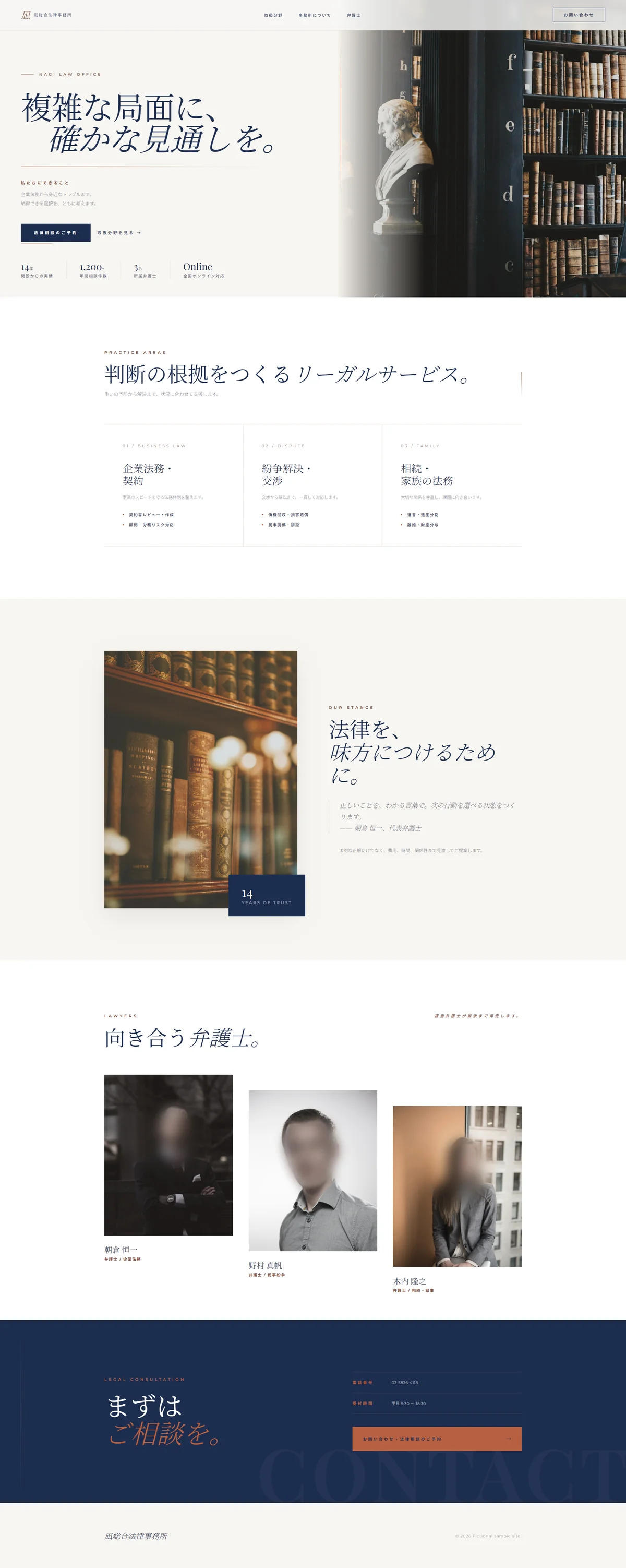 Blanky Work を弁護士事務所のサイトに使った例