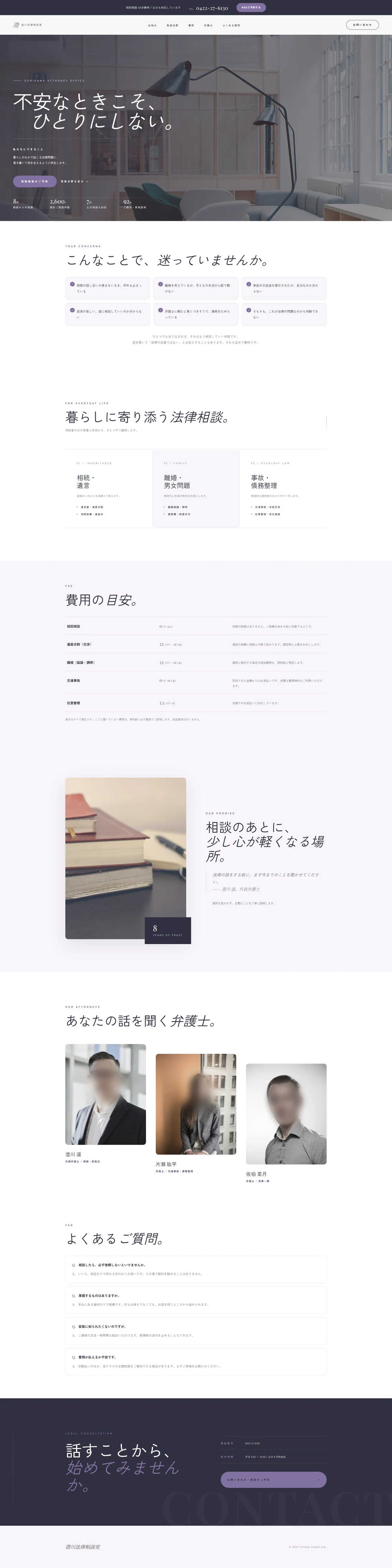 Blanky Work を法律事務所のサイトに使った例