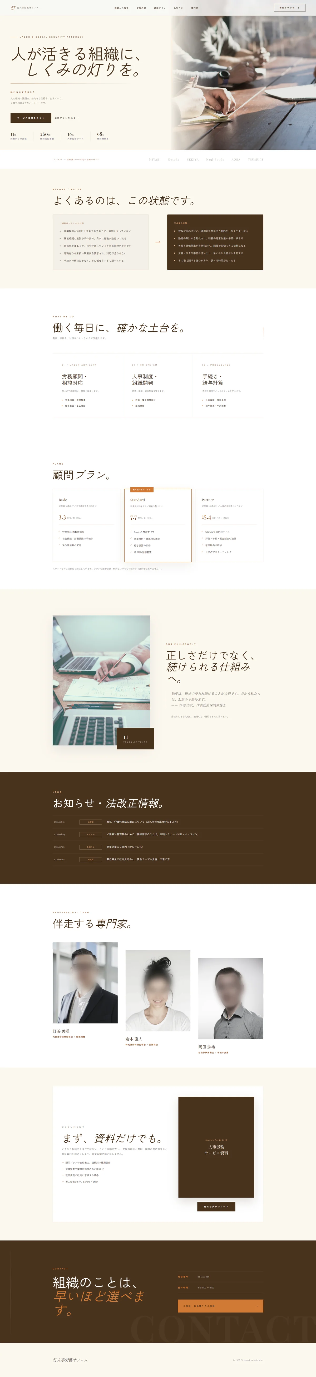 Blanky Work を社会保険労務士事務所のサイトに使った例