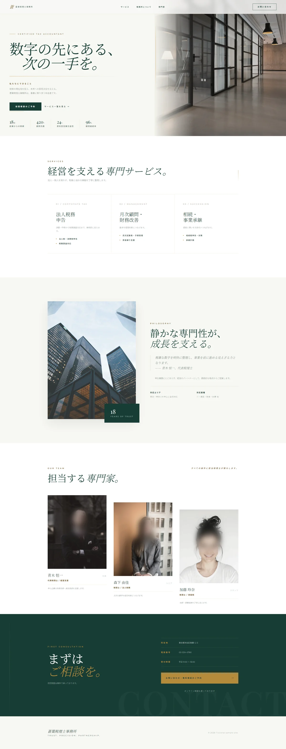 Blanky Work を税理士事務所のサイトに使った例