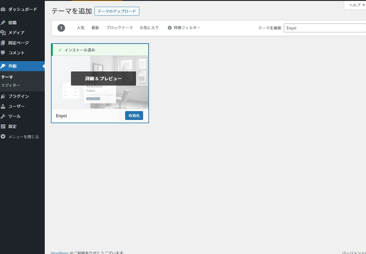 有効化ボタン