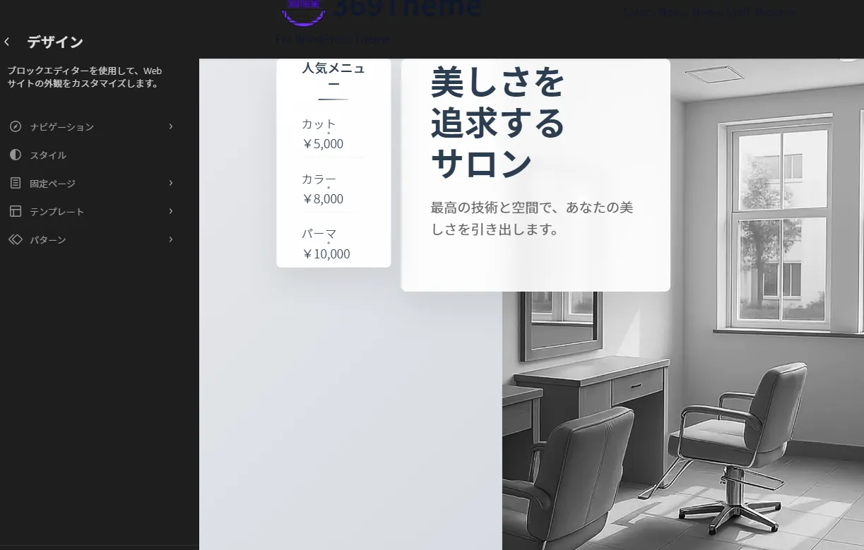 外観エディター画面