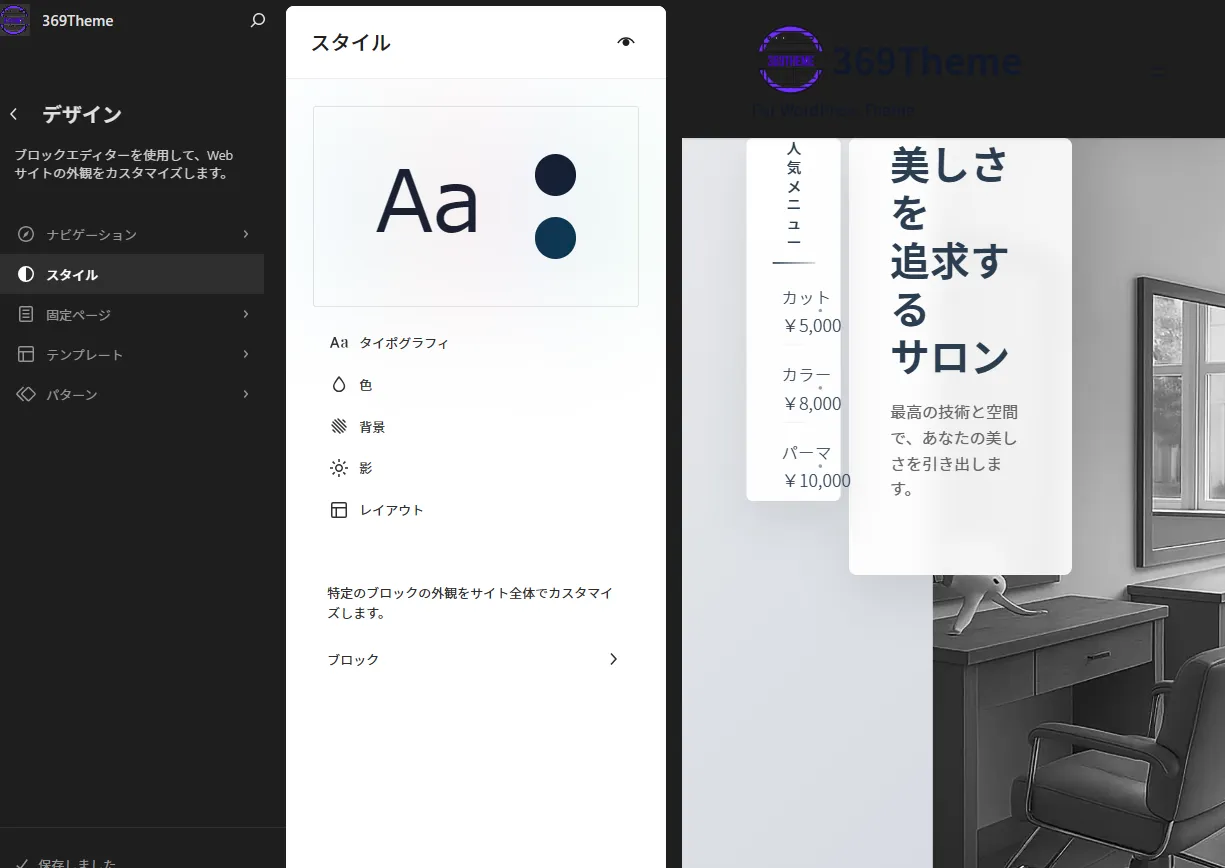 スタイルタブの設定画面
