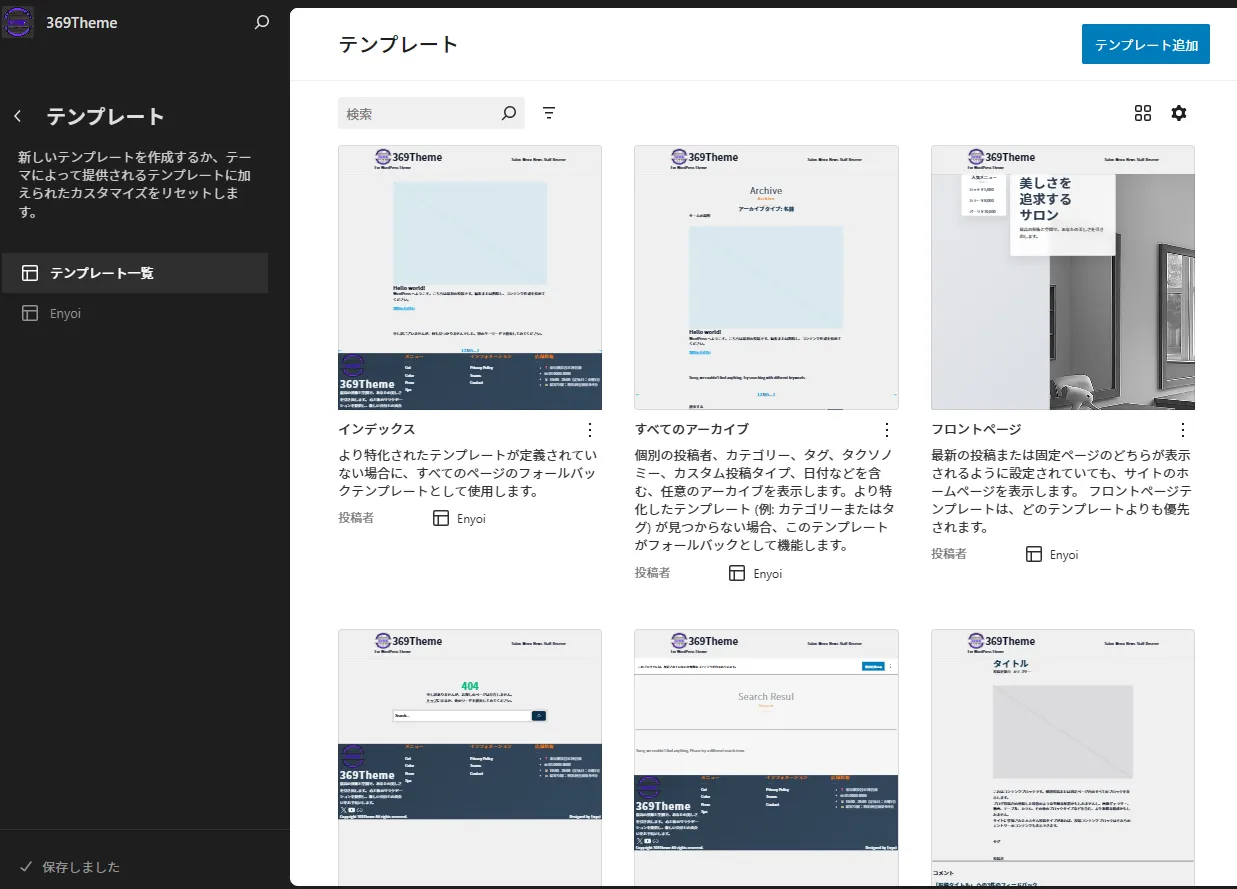 テンプレート選択画面