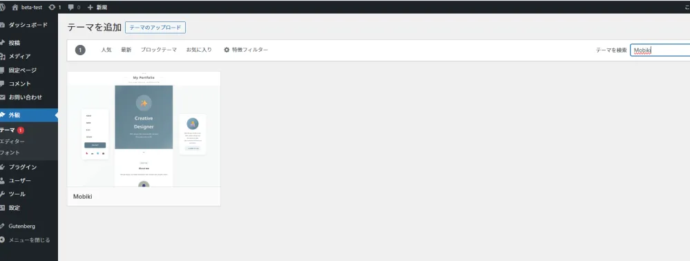 テーマ検索フォームにMobikiと入力