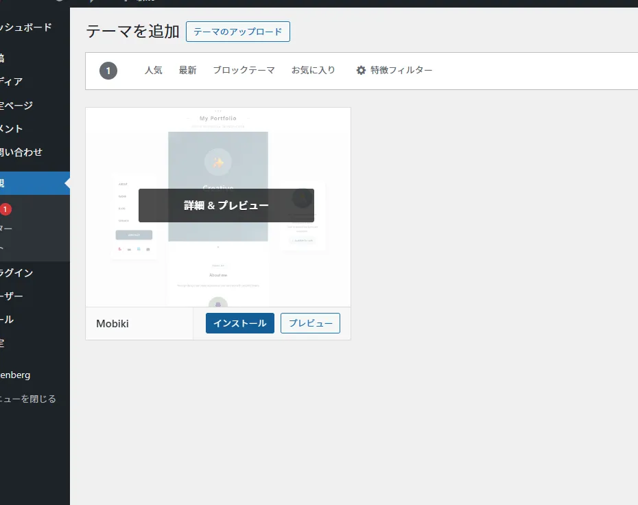 Mobikiのインストールボタン