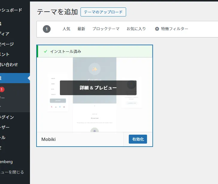 有効化ボタン
