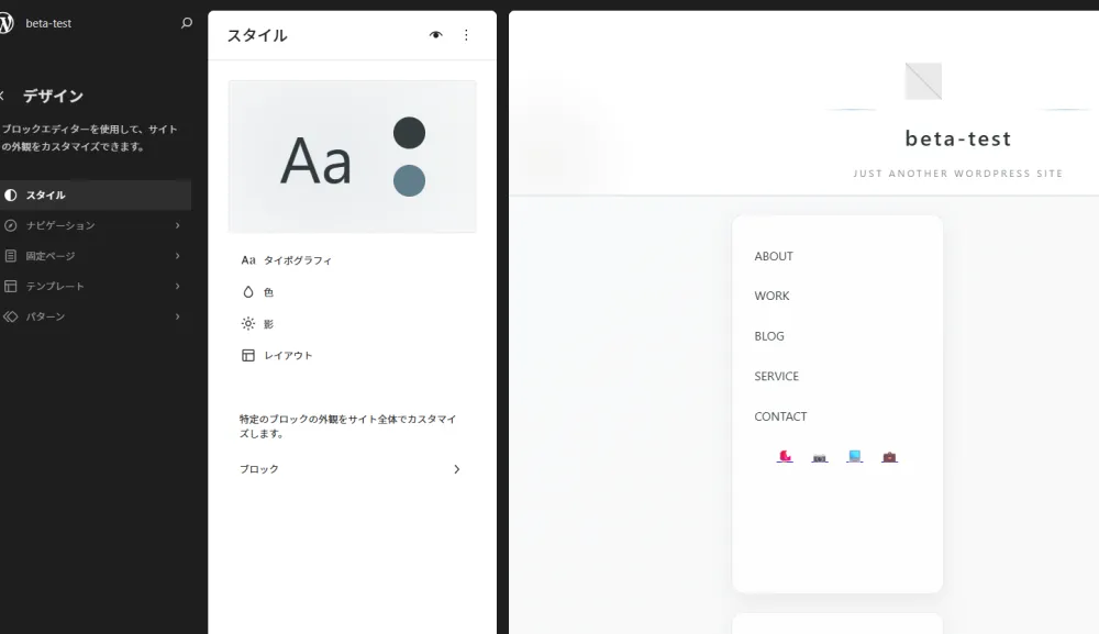 スタイルタブの設定画面