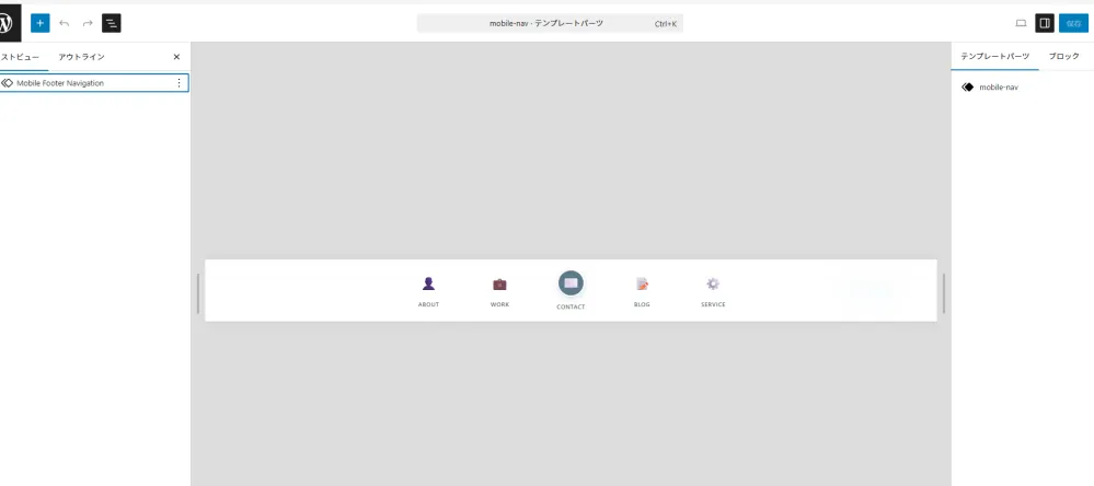 ブロックテーマのエディター画面