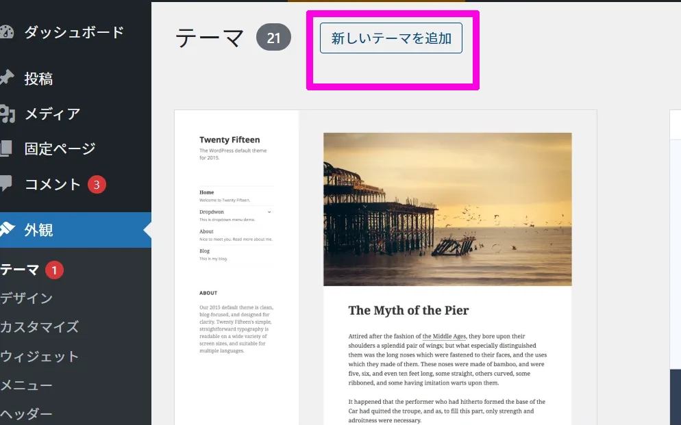 外観メニューから新しいテーマを追加