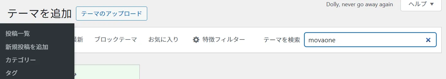 テーマ検索フォームにMovaoneと入力