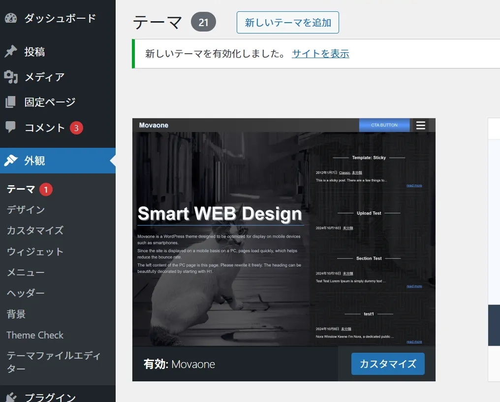 テーマ有効化完了画面