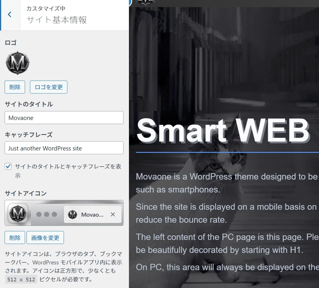 サイト基本情報の設定画面