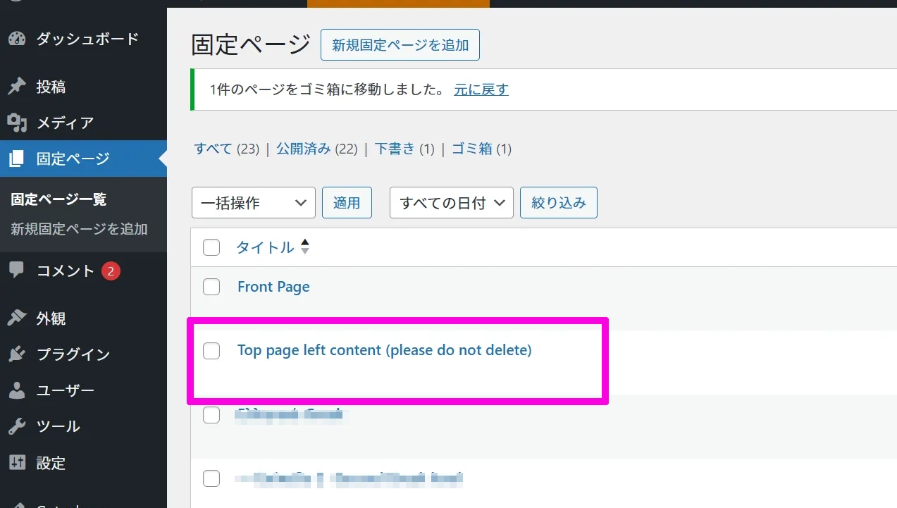 固定ページ一覧画面