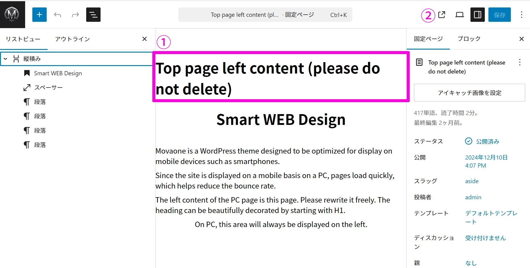 Top Page left contentの編集画面