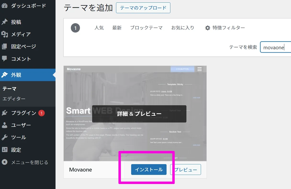 Movaoneのインストールボタン