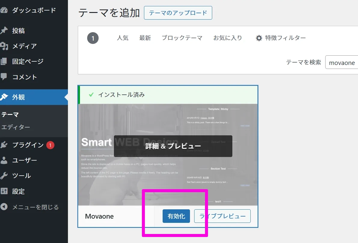 有効化ボタン