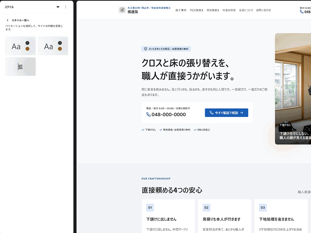 サイトエディターのスタイル画面で「藍」を選んだところ。トップページのボタンや見出しの印が青に変わっている