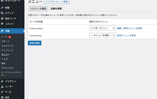 メニューカスタマイズ