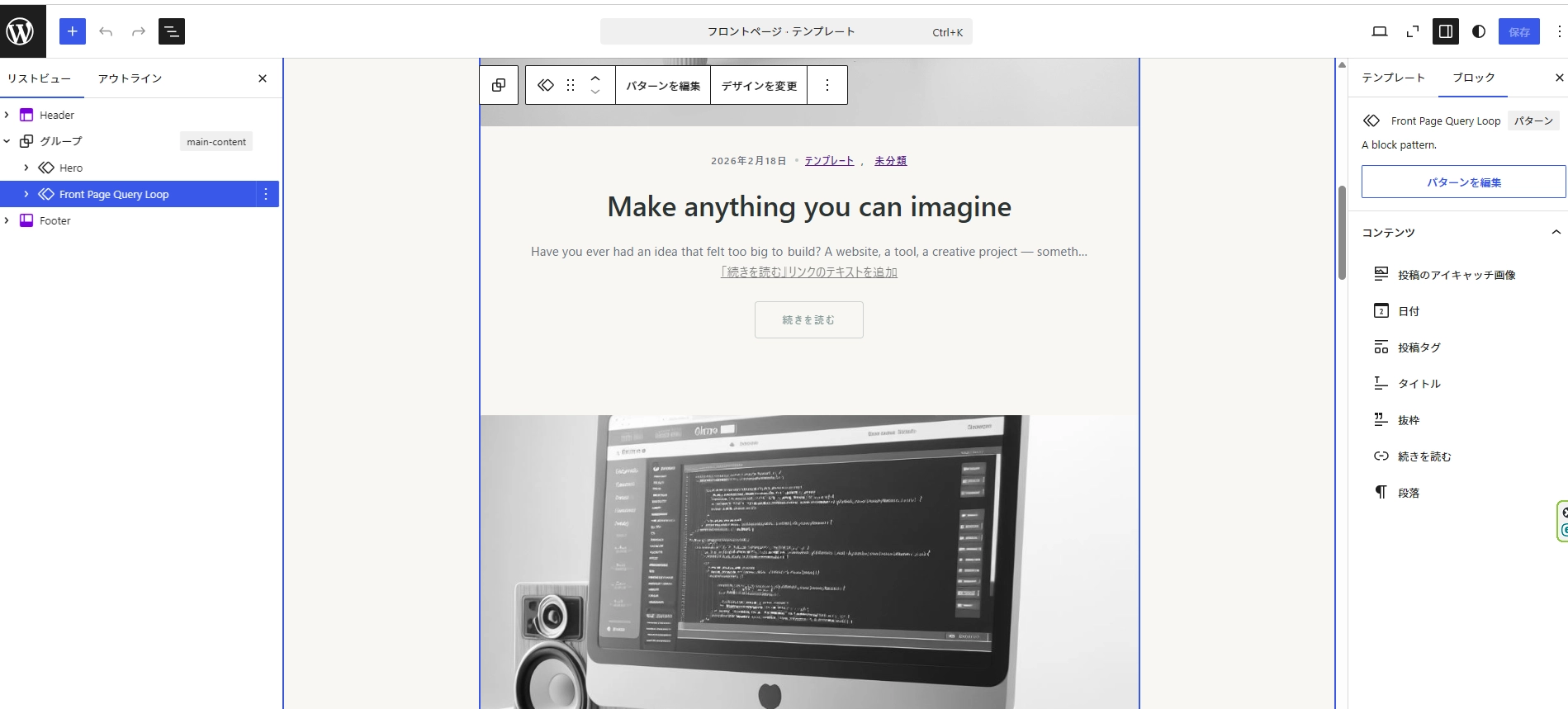 ブロックテーマのエディター画面