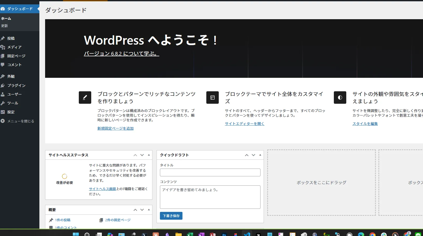 WordPressダッシュボード